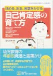 『ほめる、叱る、言葉をかける 自己肯定感の育て方』(ほんの木編) 1500円(税別)子育て上手は自己肯定感を育てます。