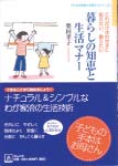 『暮らしの知恵と生活マナー』(栗田孝子著) 1600円(税別)夏休みこそ、マナーやしつけ、生活習慣作りのチャンスです。